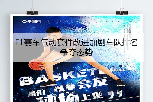 sai-che-qi-dong-tao-jian-gai-jin-jia-ju-che-dui-pai-ming-zheng-duo-tai-shi-2-333.jpg